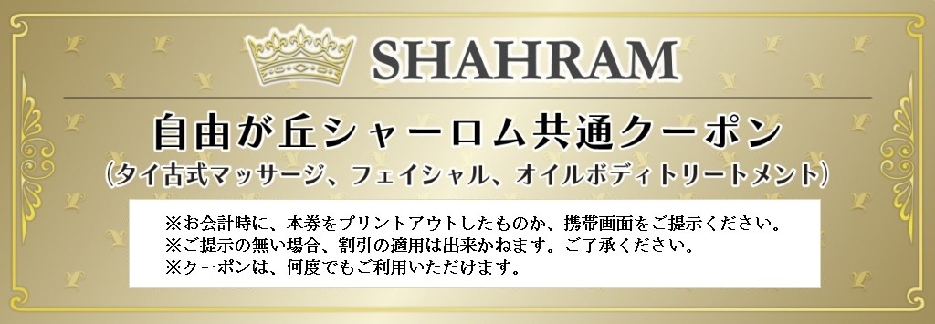 shahram-coupon2-1024x355